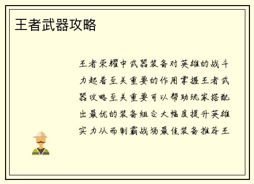 王者武器攻略