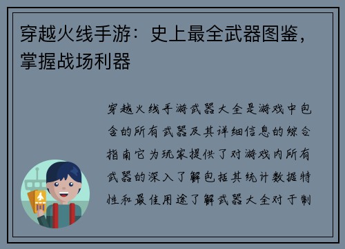 穿越火线手游：史上最全武器图鉴，掌握战场利器
