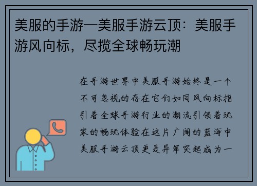 美服的手游—美服手游云顶：美服手游风向标，尽揽全球畅玩潮